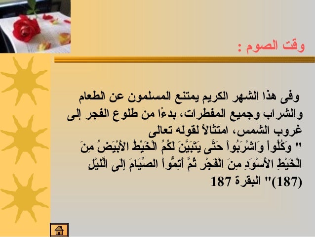 عرض بوربوينت عن كتاب الصيام