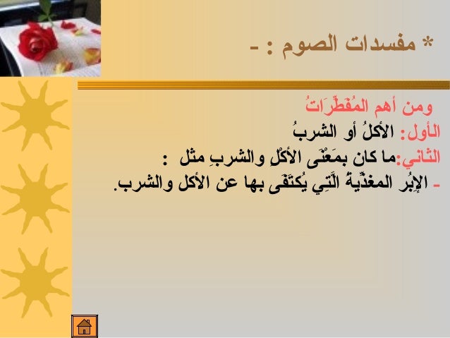 عرض بوربوينت عن كتاب الصيام