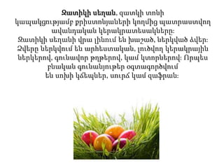 Զատիկի սեղան, զատկի տոնի
կապակցությամբ քրիստոնյաների կողմից պատրաստվող
ավանդական կերակրատեսակները։
Զատիկի սեղանի վրա լինում են խաշած, ներկված ձվեր։
Ձվերը ներկվում են արհեստական, լուծվող կերակրային
ներկերով, գունավոր թղթերով, կամ կտորներով։ Որպես
բնական գունանյութեր օգտագործվում
են սոխի կճեպներ, սուրճ կամ զաֆրան։
 