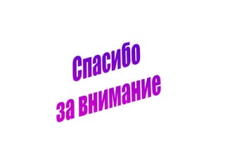 Стиммунол ЕФ Всероссийский НИИ защиты растений | PPT