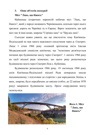 Кам'янецькімости гіганти | PDF