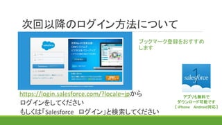 λԽΥ󷽷ˤĤ
https://login.salesforce.com/?locale=jp
򤷤Ƥ
⤷ϡSalesforce 󡹤ȗƤ
֥åީ`h򤪤
ޤ
ץoϤ
`ɿܤǤ
 iPhone ԻǾ匝ꡳ
 