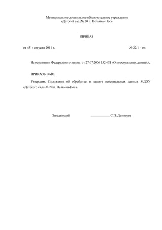 Положение Об Обработке Персональных Данных | PDF