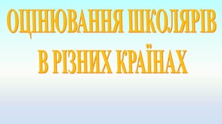 Виступ природознавство