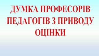 Виступ природознавство