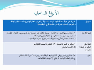 الحركة والتكاثر في البدائيات | PPTX