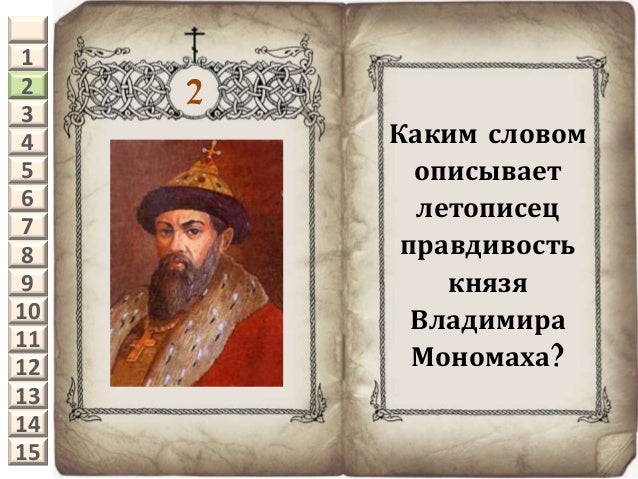 военный кроссворд. кроссворд призыв. фразы владимира мономаха. кроссворд призыв. христианские кроссворды.