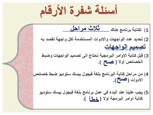 الوحدة السادسة في برمجة الحاسوب وتكنولوجيا المعلومات باللغة المرئية