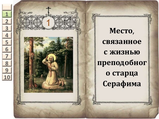 Загадка сапфирового креста читать