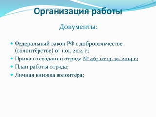 Волонтерский Отряд ИНДИГО | PPT