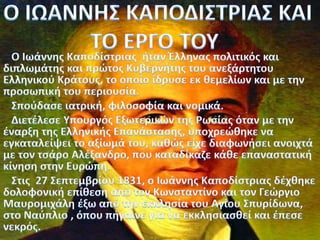 Ελληνικη Επανασταση του 1821
