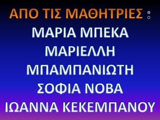 Ελληνικη Επανασταση του 1821