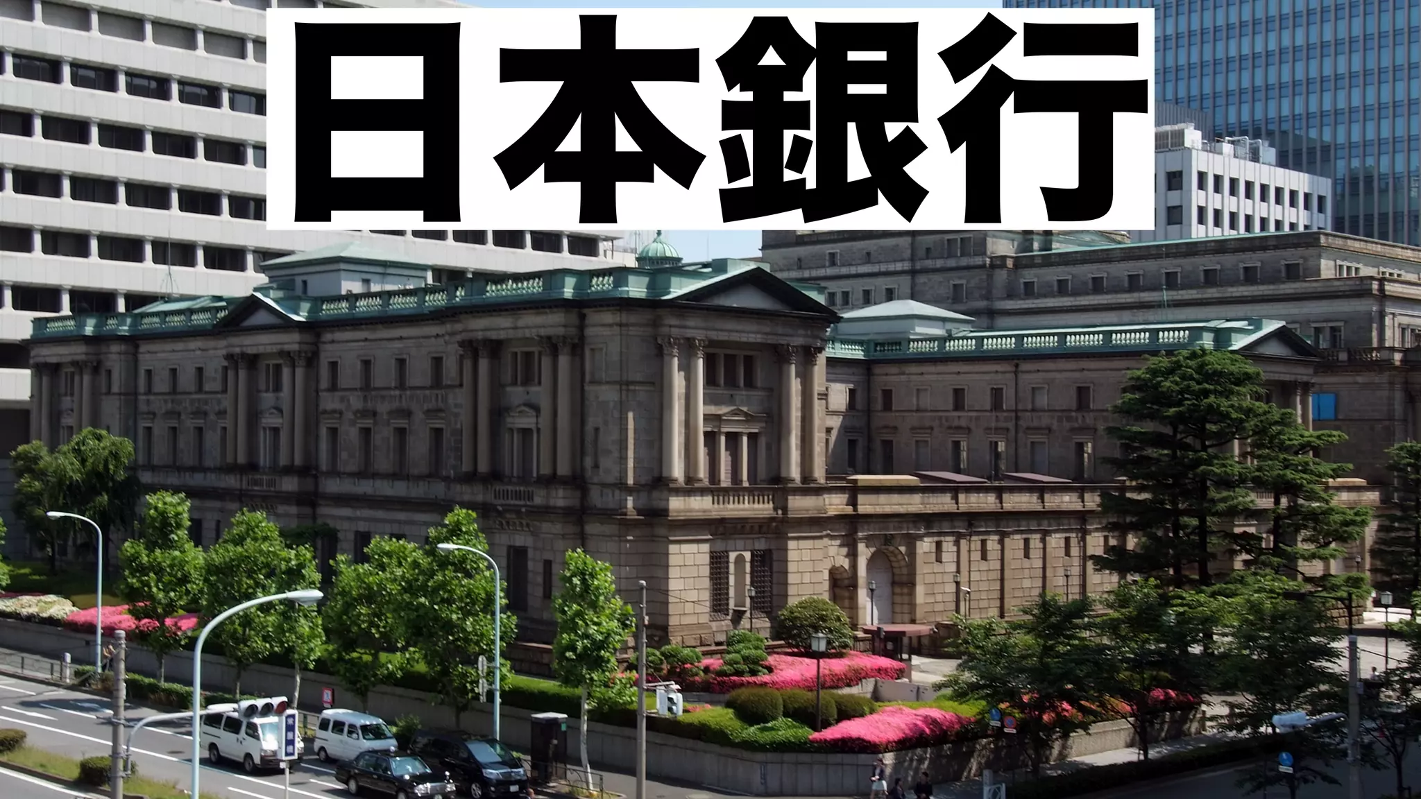 中央銀行と市中銀行 | PDF