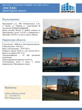 флайер лосево | PDF