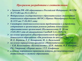 Основная Образовательная Программа Для Детского Сада | PPT