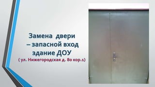Отчет о субботнике на сайт