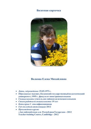 Волкова Елена Михайловна, Учитель Английского Языка МБОУ "СОШ №1 Г.