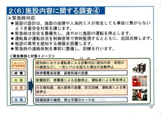 都路事前調査説明