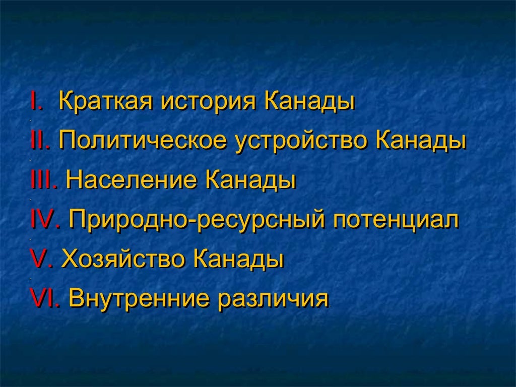 Описание канады по плану. Описать канаду по плану. Характеристика канады по плану 11 класс. Экономико географическое положение австралии и канады. Краткая характеристика канады.