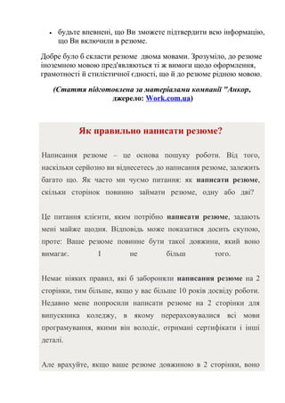 резюме | PDF
