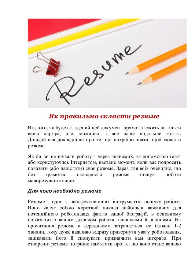 резюме