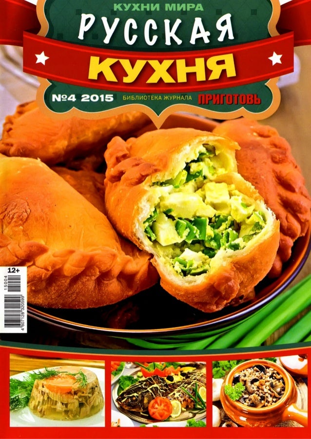 Серия кухни мира - русская кухня
