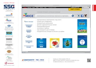 В туризме с 1992 года!
www.samaraintour.ru
Многопрофильный туроператор
 