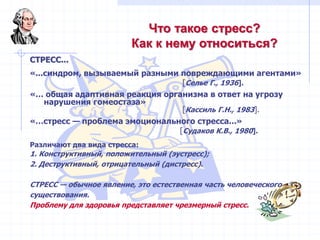 Стресс И Здоровье | PPT