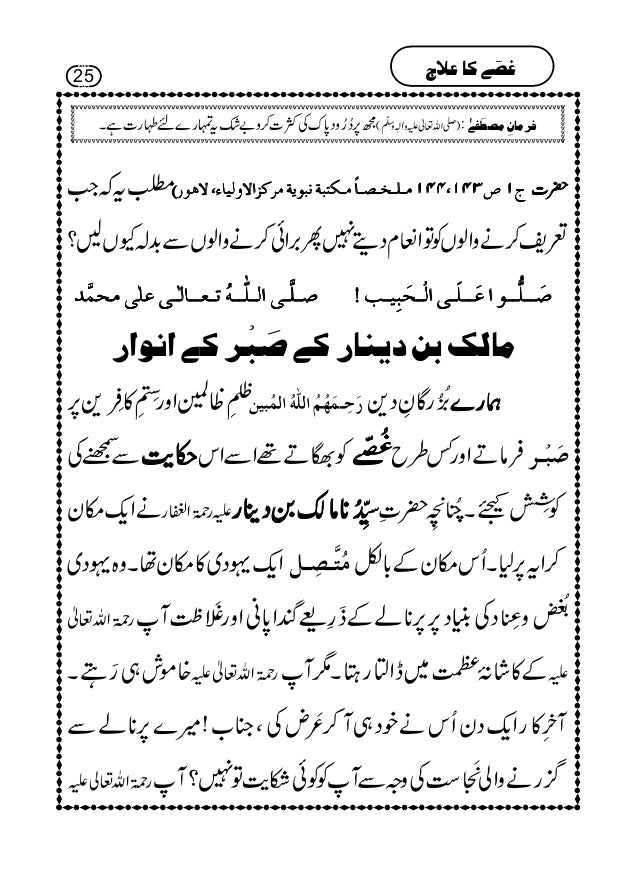 غصے کا علاج