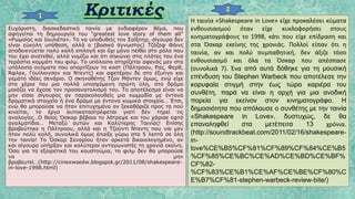 Κριτικές
Ευχάριστη, διασκεδαστική ταινία με ενδιαφέρον θέμα, που
αφηγείται τη δημιουργία του “greatest love story of them all”
«Ρωμαίος και Ιουλιέτα». Το να υποδυθείς τον Σαίξπηρ, σίγουρα δεν
είναι εύκολη υπόθεση, αλλά ο (βασικά άγνωστος) Τζόζεφ Φάινς
αποδεικνύεται πολύ καλή επιλογή και όχι μόνο πείθει στο ρόλο που
του έχει ανατεθεί, αλλά νομίζω και ότι σηκώνει στις πλάτες του ένα
τεράστιο κομμάτι του φιλμ. Το υπόλοιπο στηρίζεται αφενός μεν στα
υπόλοιπα ονόματα που απαρτίζουν το καστ (Πάλτροου, Ρας, Φερθ,
Άφλεκ, Γουίλκινσον και Ντεντς) και αφετέρου δε στο έξυπνο και
γεμάτο ιδέες σενάριο. Ο σκηνοθέτης Τζον Μάντεν όμως, ενώ είχε
στα χέρια του μια πολλά υποσχόμενη πρώτη ύλη, στο δρόμο
μοιάζει να έχασε τον προσανατολισμό του. Το αποτέλεσμα είναι να
μην είσαι σίγουρος αν παρακολουθείς μια κωμωδία με έντονα
δραματικά στοιχεία ή ένα δράμα με έντονα κωμικά στοιχεία… Έτσι,
ενώ θα μπορούσε να ήταν επιτυχημένο αν ξεκαθάριζε προς τα πού
κινείται, το έργο αυτοκαταστρέφεται γιατί δεν τηρεί τις
αναλογίες…Ο θείος Όσκαρ βέβαια το λάτρεψε και του χάρισε εφτά
αγαλματίδια… Μεταξύ αυτών και Καλύτερης Ταινίας! Επίσης
βραβεύτηκε η Πάλτροου, αλλά και η Τζούντι Ντεντς που ναι μεν
ήταν πολύ καλή, συνολικά όμως έπαιξε γύρω στα 5 λεπτά σε όλη
την ταινία! Το Όσκαρ Σεναρίου ήταν αρκετά δικαιολογημένο, αν
και σίγουρα υπήρξαν και καλύτεροι ανταγωνιστές τη χρονιά εκείνη.
Όσο για τα εξαιρετικά του κουστούμια, το φιλμ δεν θα μπορούσε
να μην
βραβευτεί…(http://cinexwsedw.blogspot.gr/2011/08/shakespeare-
in-love-1998.html)
Η ταινία «Shakespeare in Love» είχε προκαλέσει κύματα
ενθουσιασμού όταν είχε κυκλοφορήσει στους
κινηματογράφους το 1998, κάτι που είχε επίδραση και
στα Όσκαρ εκείνης της χρονιάς. Πολλοί είπαν ότι η
ταινία, αν και πολύ συμπαθητική, δεν άξιζε τόσο
ενθουσιασμό και όλα τα Όσκαρ που απέσπασε
(συνολικά 7). Ένα από αυτά δόθηκε για τη μουσική
επένδυση του Stephen Warbeck που αποτέλεσε την
κορυφαία στιγμή στην έως τώρα καριέρα του
συνθέτη, παρά να είναι η αρχή για μια ανοδική
πορεία για εκείνον στον κινηματογράφο. Η
δημοσιότητα που απόλαυσε ο συνθέτης με την ταινία
«Shakespeare in Love», δυστυχώς, δε θα
επαναληφθεί στα μετέπειτα 13 χρόνια.
(http://soundtrackbeat.com/2011/02/16/shakespeare-
in-
love%CE%B5%CF%81%CF%89%CF%84%CE%B5
%CF%85%CE%BC%CE%AD%CE%BD%CE%BF%
CF%82-
%CF%83%CE%B1%CE%AF%CE%BE%CF%80%C
E%B7%CF%81-stephen-warbeck-review-bite/)
1
2
 