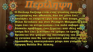 Περίληψη
Ο Ουίλιαμ Σαίξπηρ είναι ένας γνωστός ποιητής,
συγγραφέας και ηθοποιός που όχι μόνο έχει
πουλήσει το επόμενο έργο του σε δυο άτομα, στον
Φίλιπ Χένσλοου και στον Ρίτσαρντ Μπέρμπιτζ αλλά
τώρα έχει να αντιμετωπίσει ένα πολύ σοβαρό και
δύσκολο πρόβλημα, έχει ξεμείνει από ιδέες και
ακόμα δεν έχει ξεκινήσει να γράφει το έργο.
Βρίσκεται στο ψάξιμο της καινούργιας του μούσας,
τη γυναίκα που θα τον εμπνεύσει αλλά όλες του οι
προσπάθειες αποτυγχάνουν μέχρι που γνώρισε την
όμορφη Βαϊόλα Ντε Λέσεπς.
 