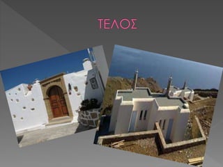 παραδοσιακες κατοικιες στην κρητη