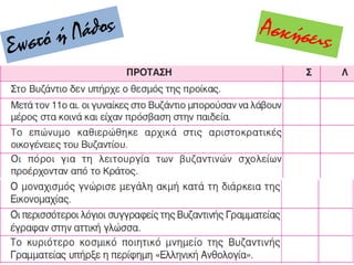 πολιτισμοσ βυζαντιου