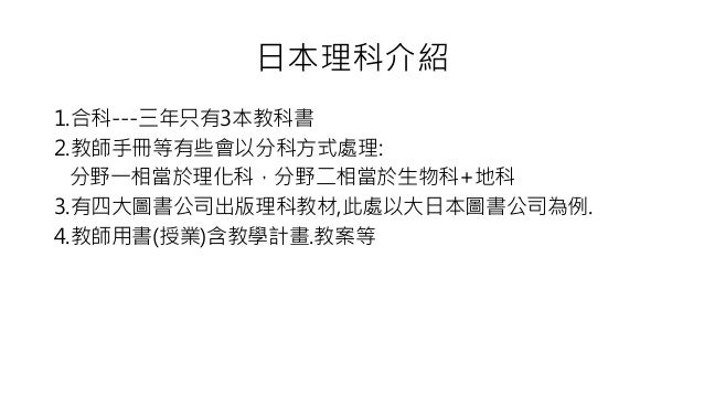 日本理科圖文書總整理 日本理科圖文書總整理