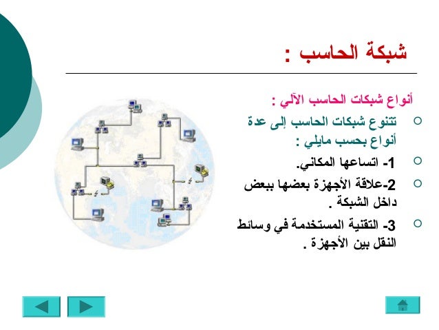 شبكه الحاسب الشخصيه هي مجموعه من شبكات الحاسب المدنيه