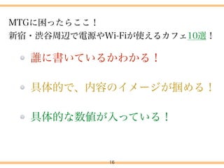 ここで問題です。 
良いタイトルはどれ？
16
4.タイトル付けについて
 