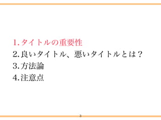 3
編集 議会
どうして
やるの？
1.導入
 