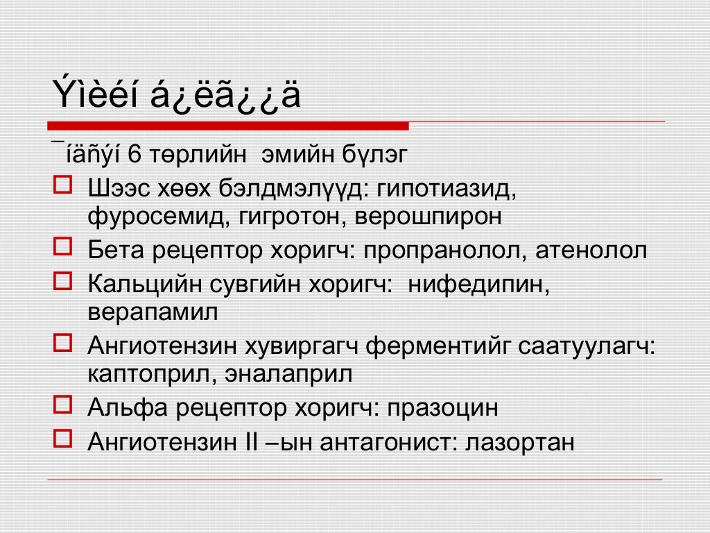 артерийн гипертензи