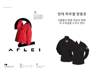 현재 학부별 맞춤옷
사람들이 맞춘 전보다 후에
더 소속감을 느끼고 있다
 