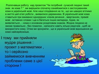для чого потрібна кома | PPT