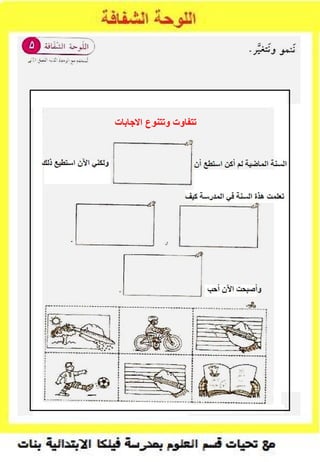 ‫الاجابات‬ ‫وتتنوع‬ ‫تتفاوت‬
 