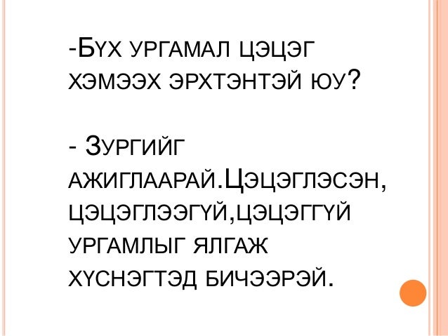 "Цэцэгт ургамал" 5-р анги