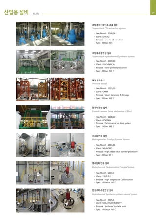 산업플랜트 catalog 