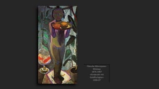 Πάουλα Μόντερσον-
Μπέκερ
1876-1907
«Kinderakt mit
Goldfischglas»
1906-07
 