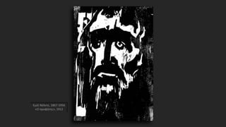 Εμίλ Νόλντε, 1867-1956
«Ο προφήτης», 1912
 