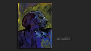 Εμίλ Νόλντε, 1867-1956
«Μπλε ζευγάρι, προφίλ»
 