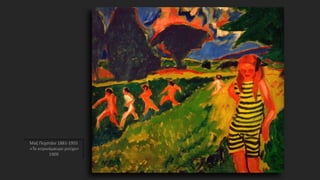 Μαξ Πεχστάιν 1881-1955
«Το κιτρινόμαυρο ρούχο»
1909
 