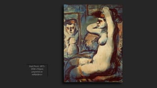 Ζορζ Ρουό, 1871-
1958 «Πόρνη
μπροστά σε
καθρέφτη»
 