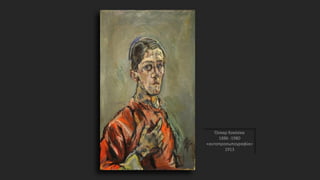 Όσκαρ Κοκόσκα
1886 -1980
«αυτοπροσωπογραφία»
1913
 