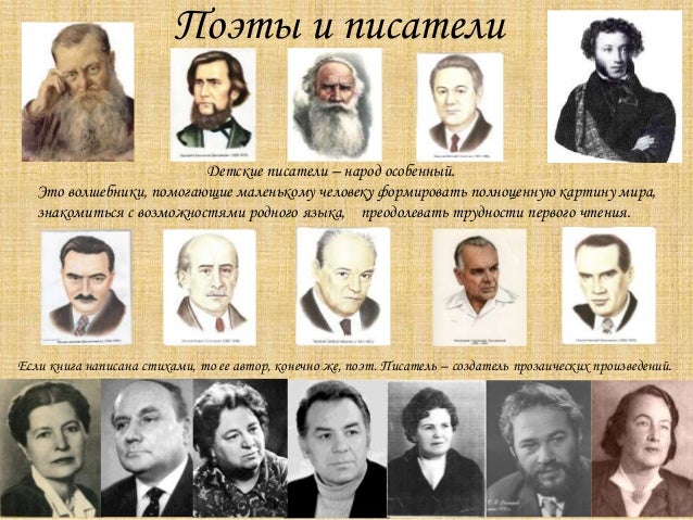 Поэты и писатели народов россии